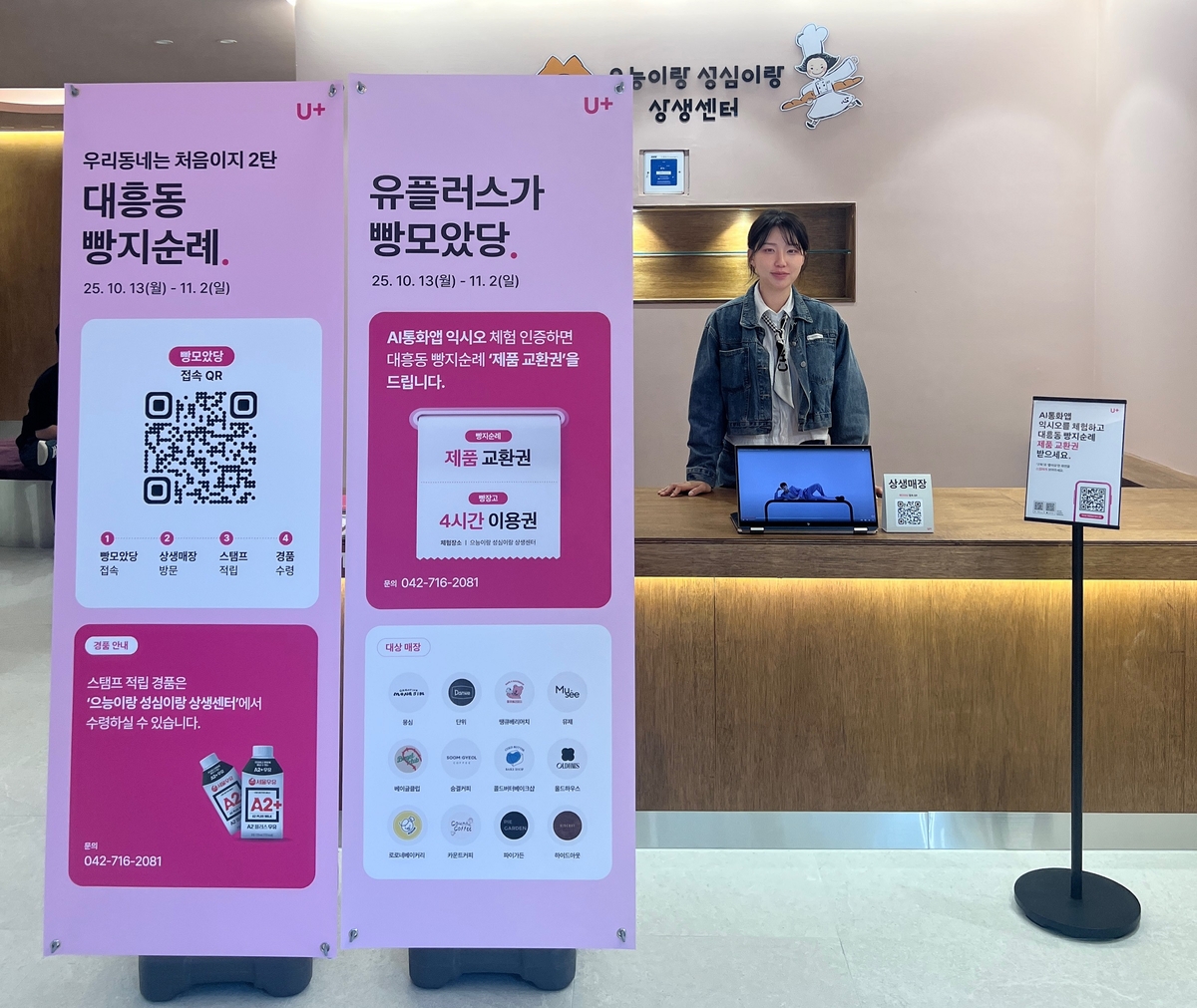 LG U+, 지역 특색 살린 프로모션으로 소상공인 돕는다