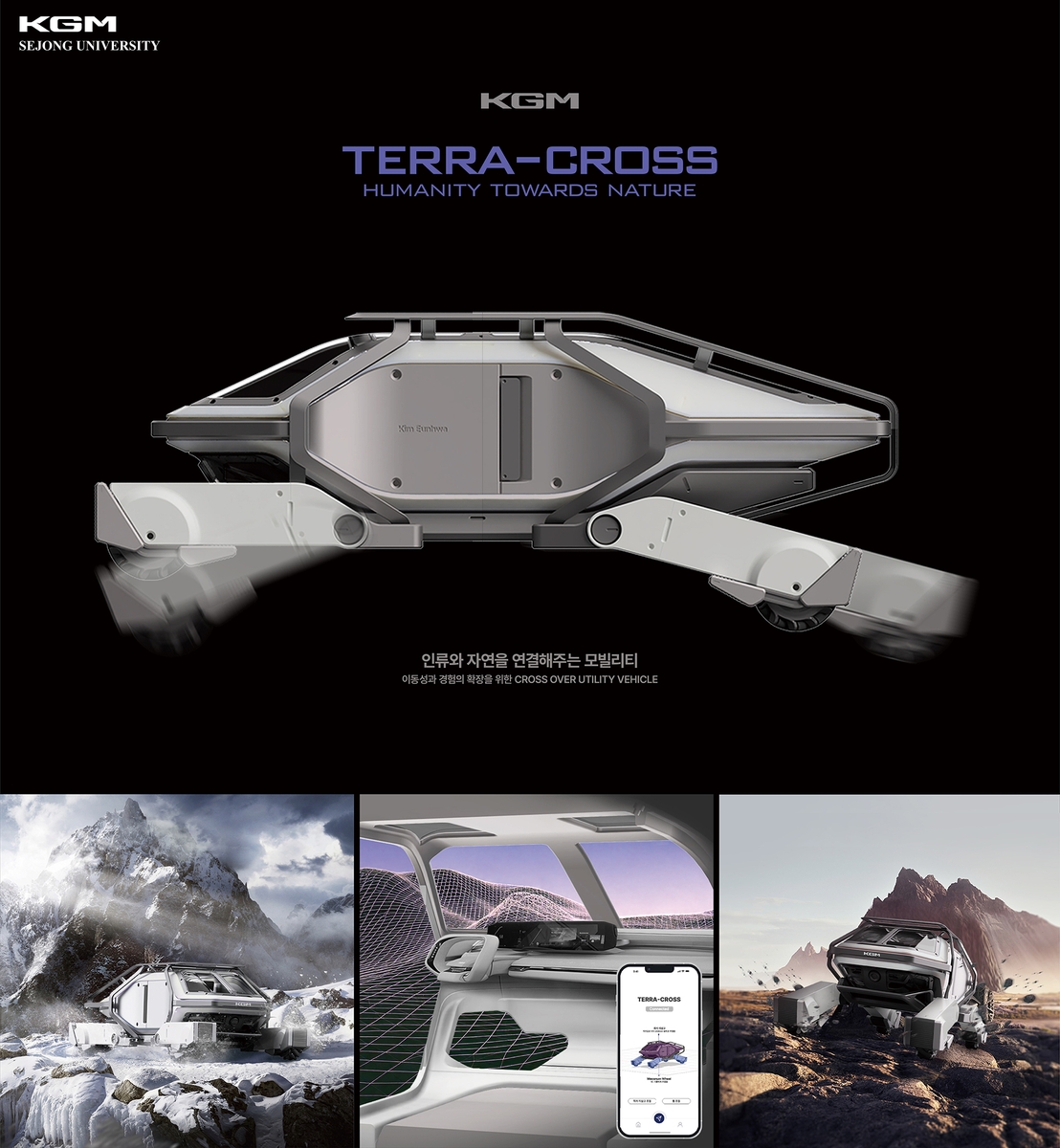 KGM, 미래형 모빌리티 디자인 작품 전시…산학 협력 강화