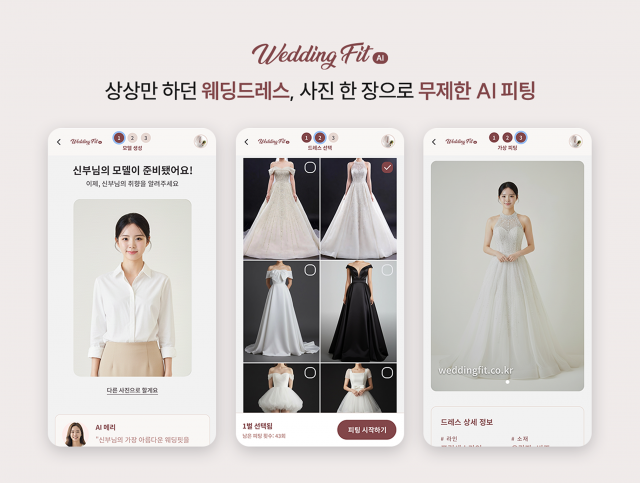 사용자 사진 기반으로 AI가 피팅 모델을 생성하고 드레스를 추천·피팅하는 ‘웨딩핏’의 핵심 기능 화면