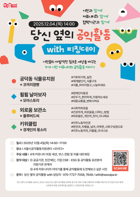 ‘당신 옆의 공익활동 with 피칭데이’ 포스터