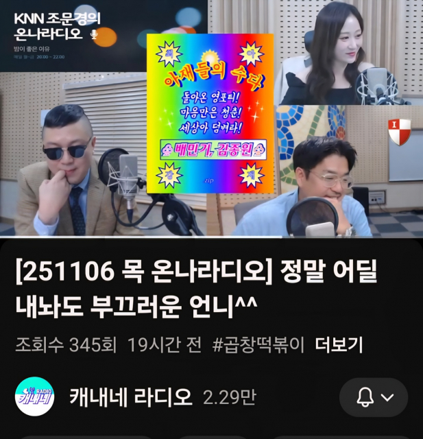 유튜브 ‘케네네 라디오’ 채널