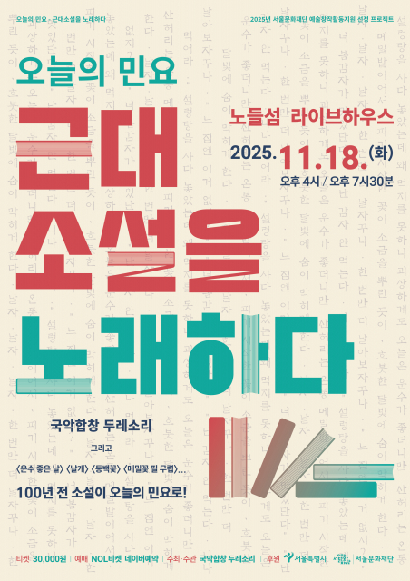 오늘의 민요  포스터