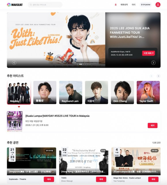 MAISEAT 공식 웹사이트 화면