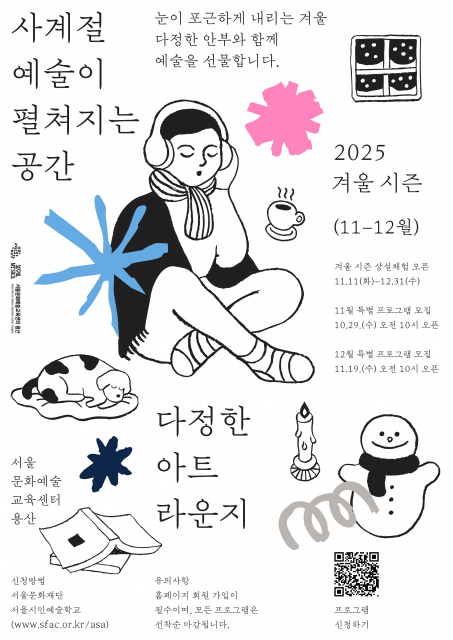 다정한 아트라운지 포스터