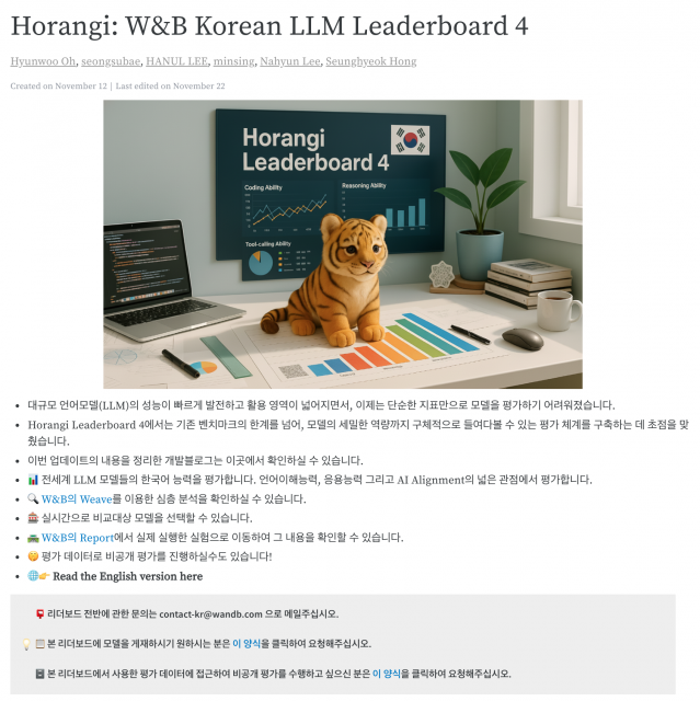 한국어 LLM 평가의 표준으로 자리매김한 ‘호랑이 리더보드’가 ‘호랑이 리더보드 4’를 공식 공개했다