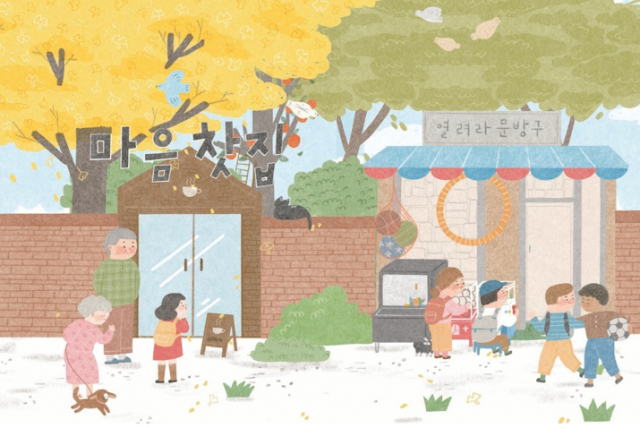 장애인식개선 팝업북 시즌6 ‘마음 찻집’