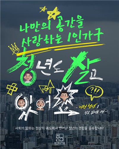 용산구, 청년 경험 공유회 '이런 청년도 살고 있어요' 운영