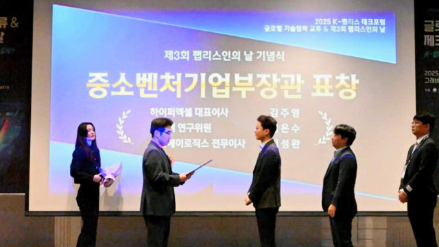 하이퍼엑셀 김주영 대표이사가 ‘2025 K-팹리스 테크포럼 & 제3회 팹리스인의 날’ 기념식에서 팹리스 산업 유공자 부문 ‘중소벤처기업부 장관상’을 수상하고 있다