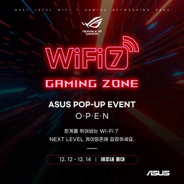 ROG WiFi 7 체험형 팝업