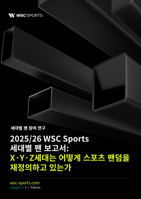 WSC Sports, ‘2025 세대별 팬 보고서’ 발표