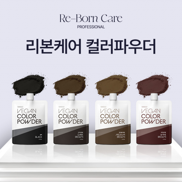 매일 하는 새치 염색을 손상 없이 깔끔하게 할 수 있는 리본케어의 전문가용 저자극 무손상 비건 컬러 파우더