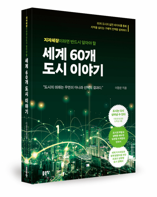 이창운 지음, 좋은땅출판사, 468쪽, 3만3000원