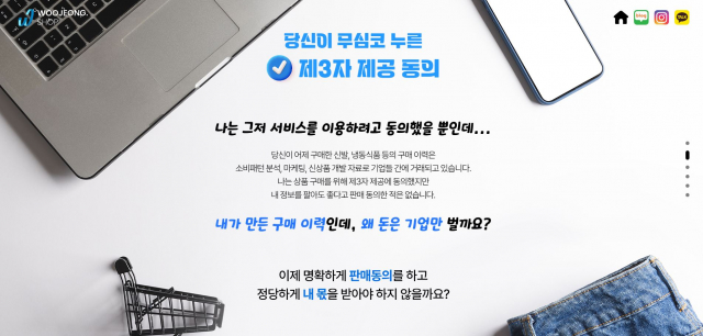 데이터 주권 플랫폼 우정샵