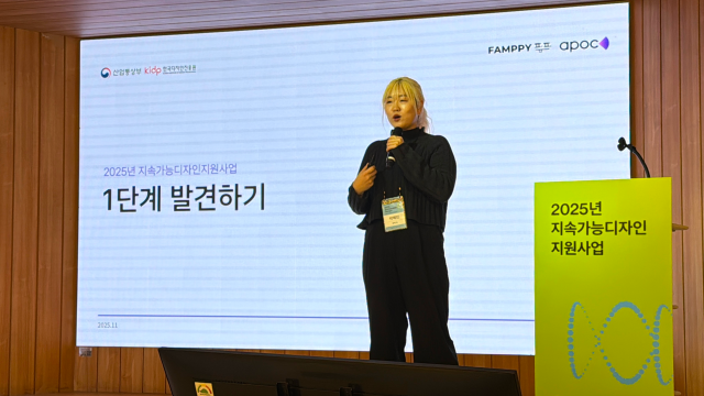 팜피 박혜진 대표가 ‘2025 지속가능디자인지원사업 성과공유회’에서 발표하고 있다(제공=팜피)