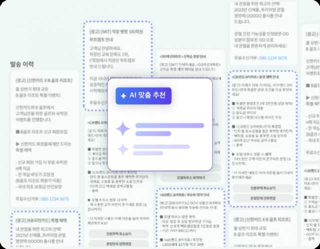 문자도 이제 AI 시대… 다우기술 뿌리오 AI 추천 기능, 이용자 과반이 선택
