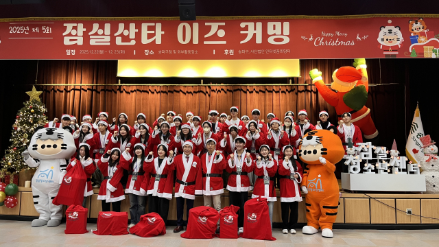 잠실청소년센터, 제5회 ‘잠실산타 이즈 커밍’ 성료