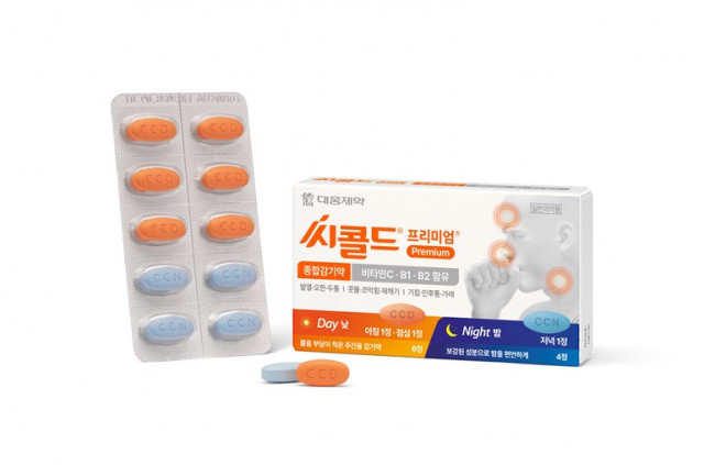 대웅제약 씨콜드프리미엄정