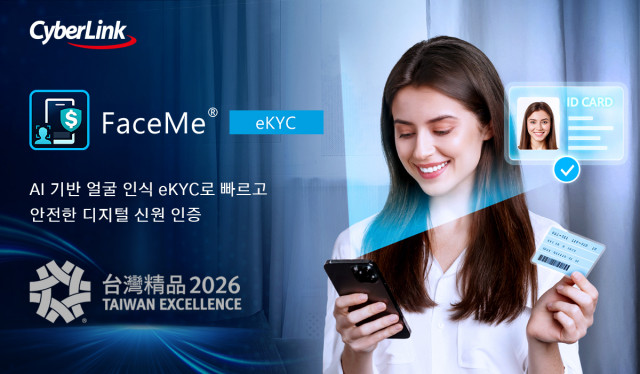 CyberLink FaceMe eKYC, 제34회 타이완 엑설런스 어워드 ‘실버상’ 수상