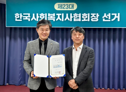 제23대 한국사회복지사협회장 당선인 정석왕(왼쪽), 한국사회복지사협회 선거관리위원장 신철민