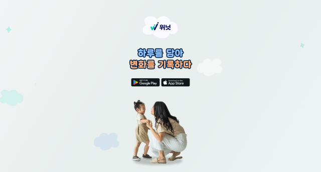 분당서울대학교병원과 루먼랩이 영유아기행동발달선별척도(BeDevel)와 관련한 공동연구 및 사업화에 협력키로 합의했다. 양 기관은 협력의 첫 단계로 루먼랩의 육아 AI 종합 플랫폼 ‘위닛(Wenit)’에 AI 챗봇 형태의 신규 서비스 모델을 탑재하는 작업을 진행한다