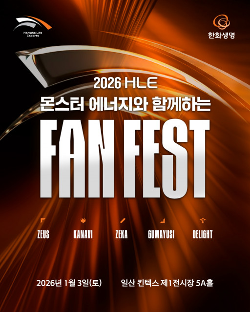 ‘몬스터 에너지와 함께하는 2026 HLE FAN FEST’ 개최 포스터