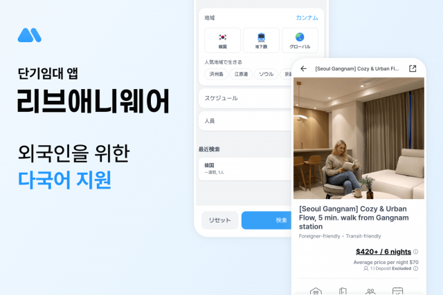 외국인 유저가 사용하는 영문 및 일본어 리브애니웨어 앱 버전의 앱 구동 화면