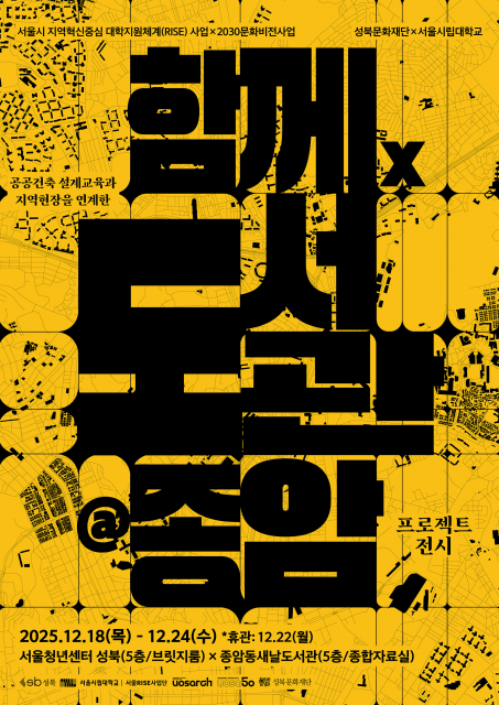 공공건축 설계교육 성과 전시 ‘함께×도서관@종암’