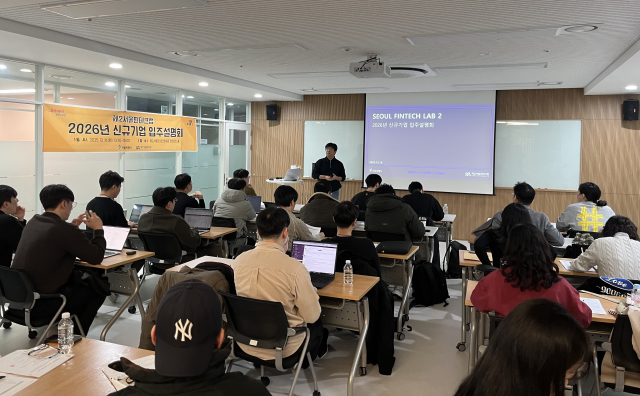 지난 16일 마포 제2서울핀테크랩에서 2026년도 신규 입주기업을 대상으로 입주설명회를 개최했다
