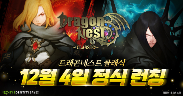 ‘드래곤네스트 클래식’ 12월 4일 정식 론칭(제공=아이덴티티게임즈)