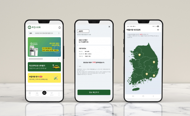 부품차량 찾기 서비스 화면(제공: 조인스오토)