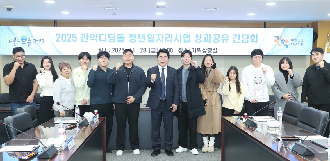 관악구, 청년 일자리 '디딤돌' 역할 톡톡…참여 청년 58％ 정규직 전환 성과