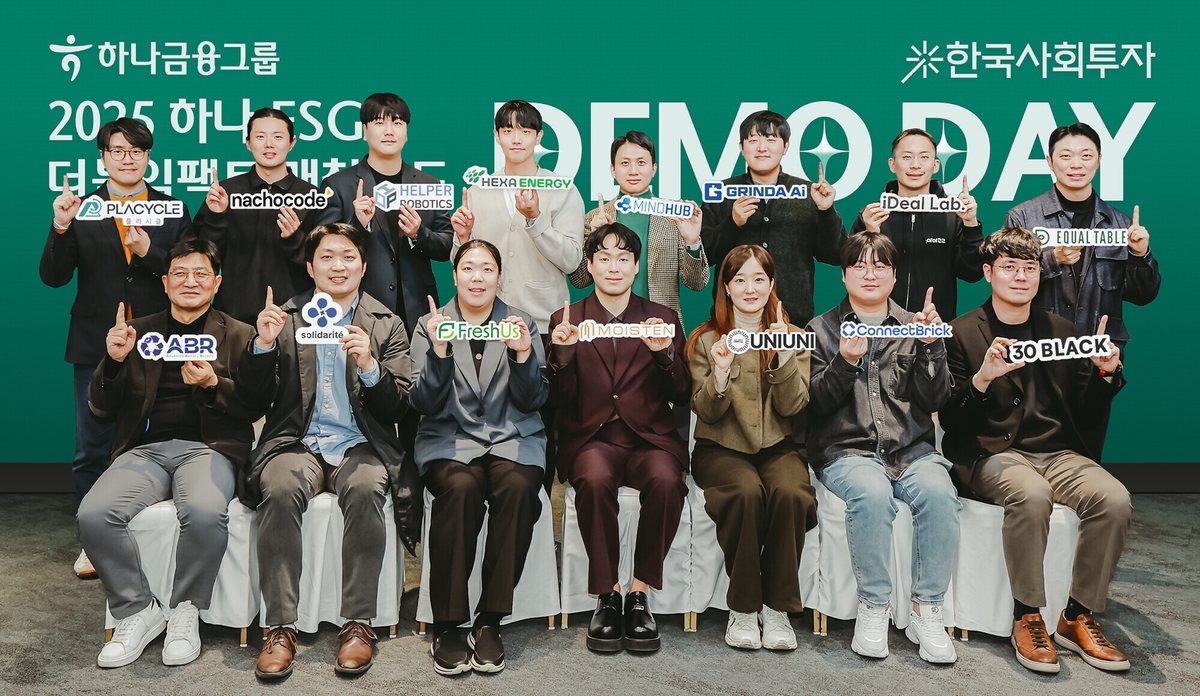 하나금융, '2025 하나 ESG 더블임팩트 매칭펀드' 데모데이 성료