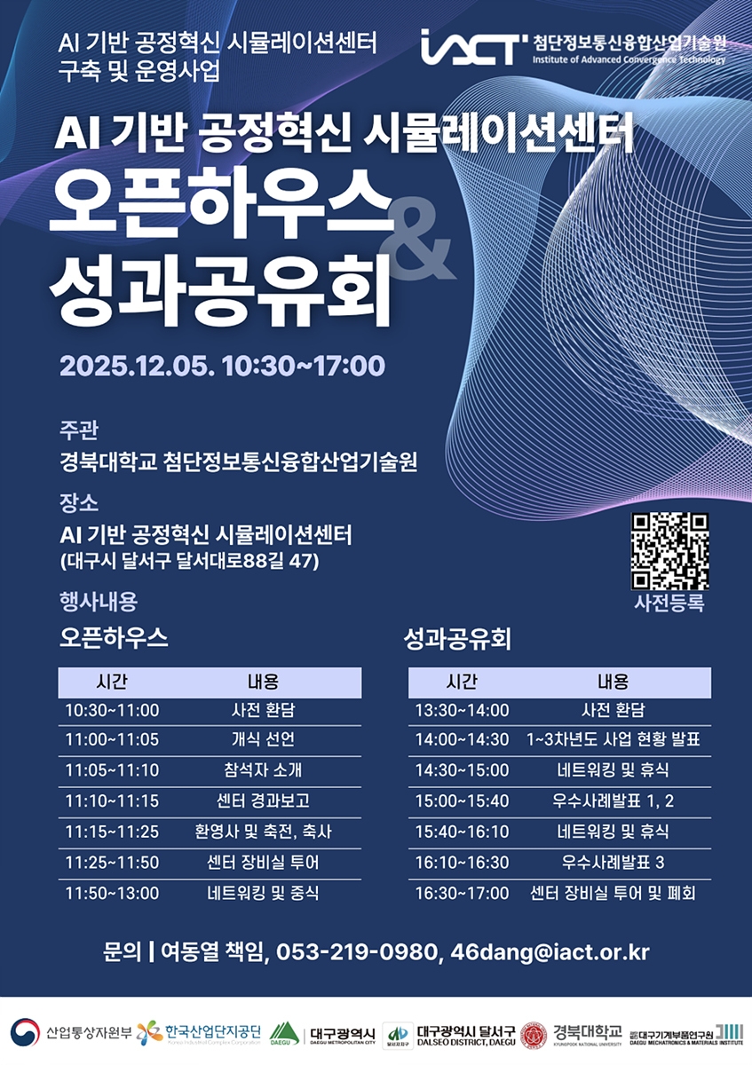 '공정혁신 시뮬레이션센터' 개소…AI로 대구 제조업 미래 연다