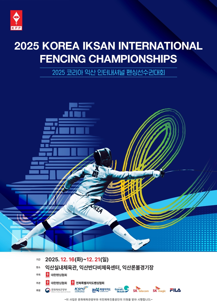세계 펜싱 유망주 익산으로 모인다