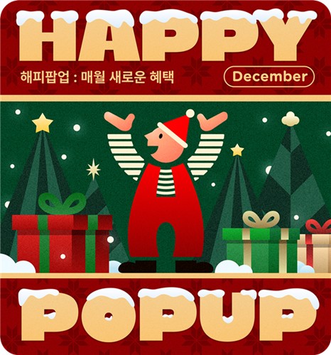 SPC 섹타나인, 해피포인트 앱에서 최대 50% 혜택 기획전