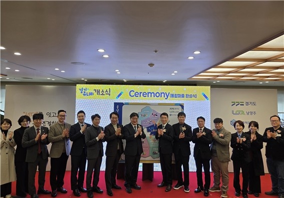 GH, 전국 최초 민관 협력형 커뮤니티 '경기 유니티' 개소