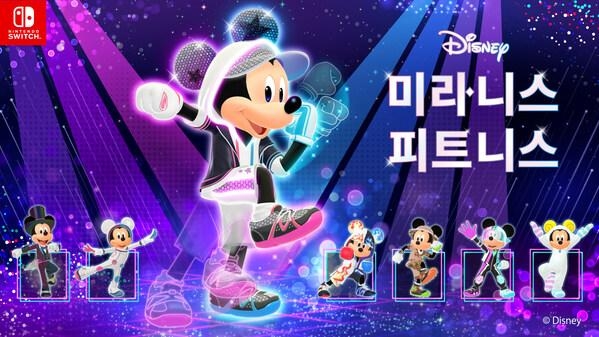 [PRNewswire] Nintendo Switch™ 타이틀 'Disney 미라니스 피트니스' 출시