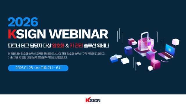 케이사인이 파트너 테크 담당자를 대상으로 암호화·키 관리 솔루션 웨비나를 개최한다(이미지=케이사인)