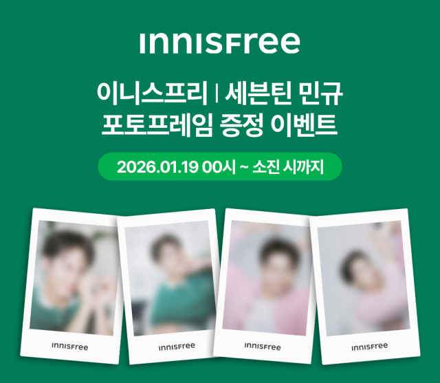 이니스프리, 브랜드 앰버서더 세븐틴 민규 포토프레임 증정