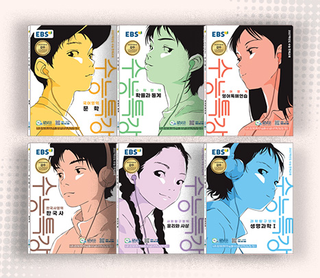 EBS 수능특강 표지