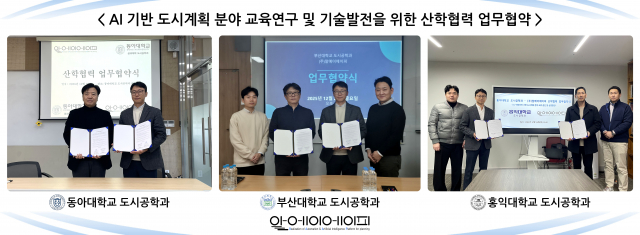 알에이에이피는 동아대·부산대·홍익대 도시공학과와 AI 기반 도시계획 R&D·인재양성 협력을 위한 업무협약을 체결했다(출처: 알에이에이피)