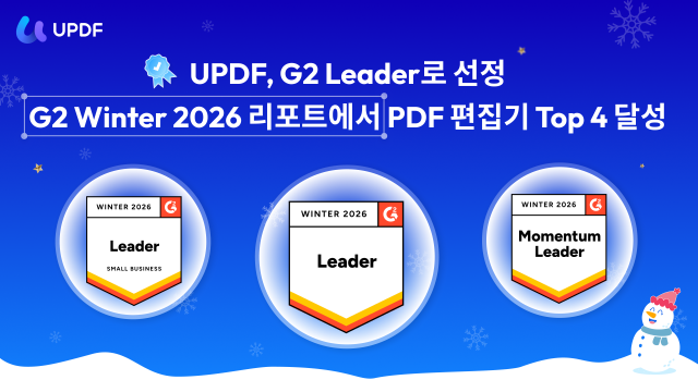UPDF, G2 Leader로 선정되며 G2 Winter 2026 리포트에서 PDF 편집기 Top 4 달성