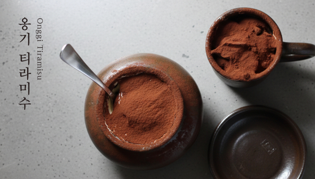 카페 로얄드벨의 시그니처 메뉴 ‘옹기 티라미수’