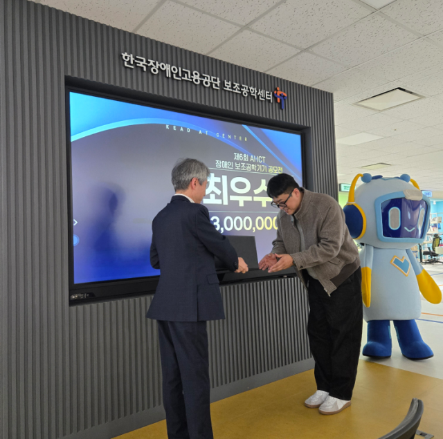 제6회 AI ICT 장애인 보조공학기기 공모전 최우수상 수상 사진