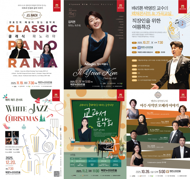 2025 북문누리아트홀 기획공연 포스터