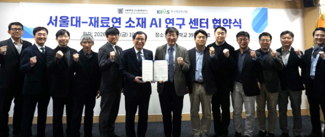 왼쪽부터 서울대학교 재료공학부 류일 교수, 한국재료연구원 나종주 실장, 서울대학교 재료공학부 최인석 교수, 한국재료연구원 최백규 센터장, 한국재료연구원 이호원 본부장, 한국재료연구원 최철진 원장, 서울대학교 공과대학 김영오 학장, 서울대학교 재료공학부 이명규 학부장, 서울대학교 공과대학 이복직 연구부학장, 서울대학교 신소재공동연구소 정인호 소장, 서울대학교 신소재공동연구소 손준우 운영부장, 서울대학교 신소재공동연구소 이명재 대외협력부장, 한국재