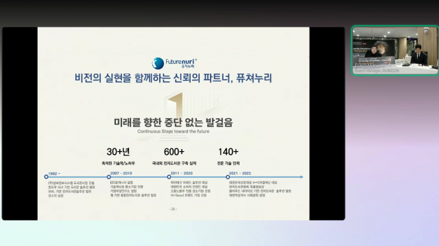 퓨쳐누리 최성석 부사장이 한국대학도서관연합회가 주최한 대학도서관현안 세미나에서 지능형도서관 AI 서비스플랫폼 futurenur.ai를 온라인으로 발표하고 있다