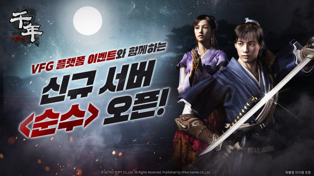 ‘천년 어게인’ 신규 서버 ‘순수’ 오픈(제공=브이파이브 게임즈)