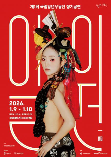 제1회 국립청년무용단 정기공연