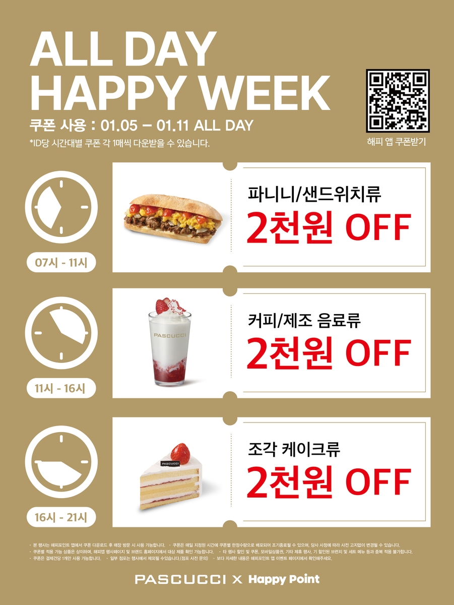 SPC 파스쿠찌, '올데이 해피위크' 프로모션 진행